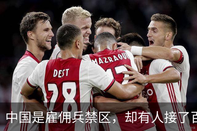 中国是雇佣兵禁区，却有人接了百万悬赏杀了徽剑！怎么安心？