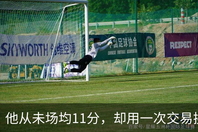 他从未场均11分，却用一次交易换来猛龙夺冠拼图