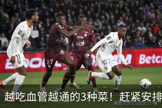 越吃血管越通的3种菜!赶紧安排,降压降脂护心,错过再等一年